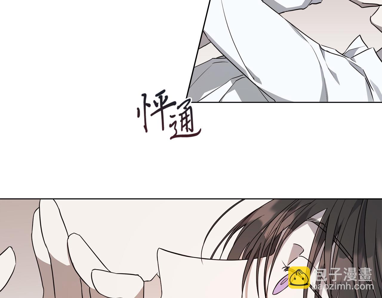 日蝕之刻 - 第58話 兩情相悅(3/3) - 5