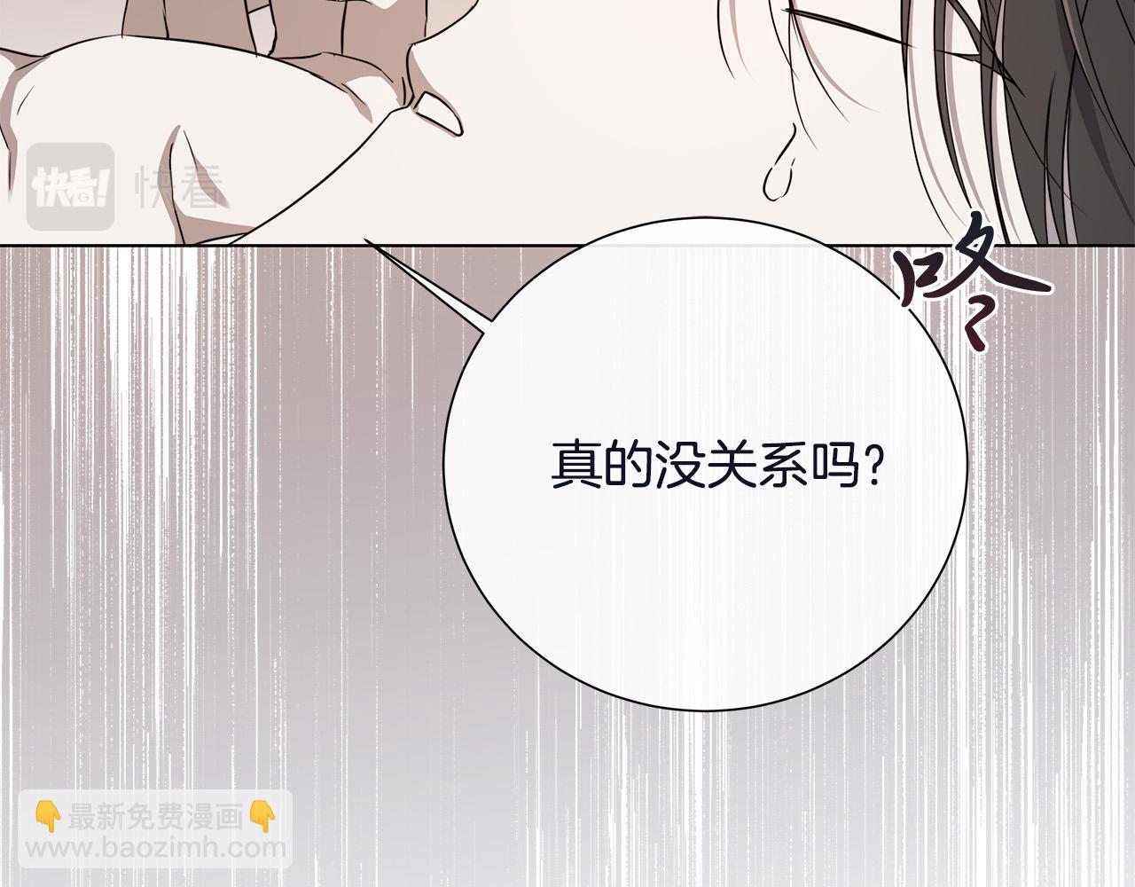 日蝕之刻 - 第58話 兩情相悅(3/3) - 1