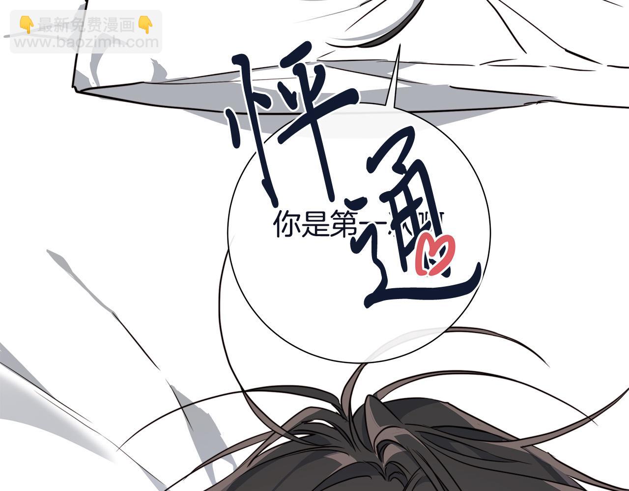 日蝕之刻 - 第58話 兩情相悅(3/3) - 5