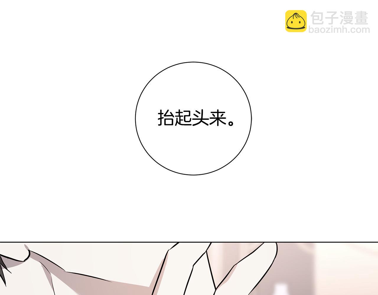 日蝕之刻 - 第58話 兩情相悅(2/3) - 5