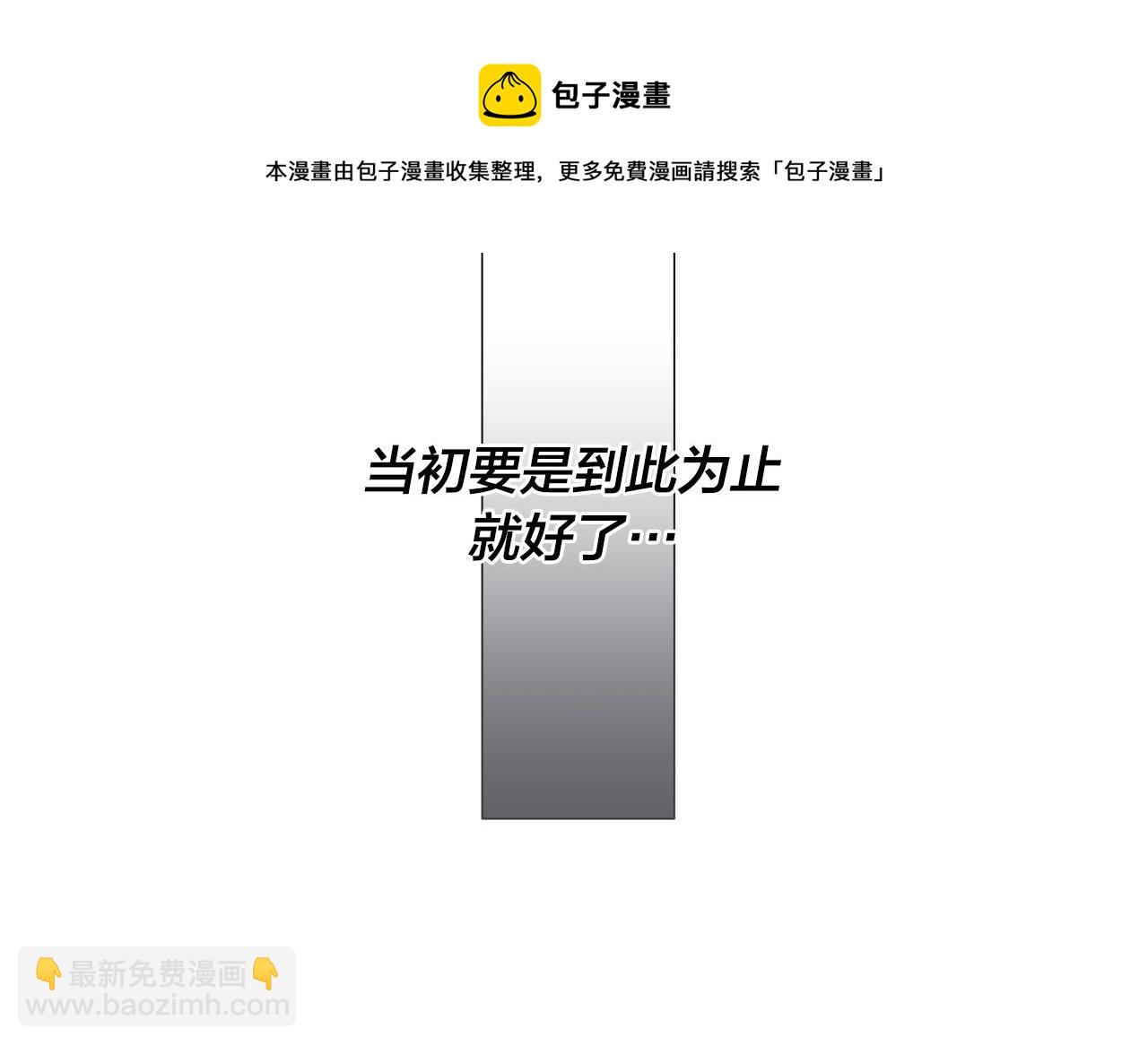 日蝕之刻 - 第58話 兩情相悅(2/3) - 3