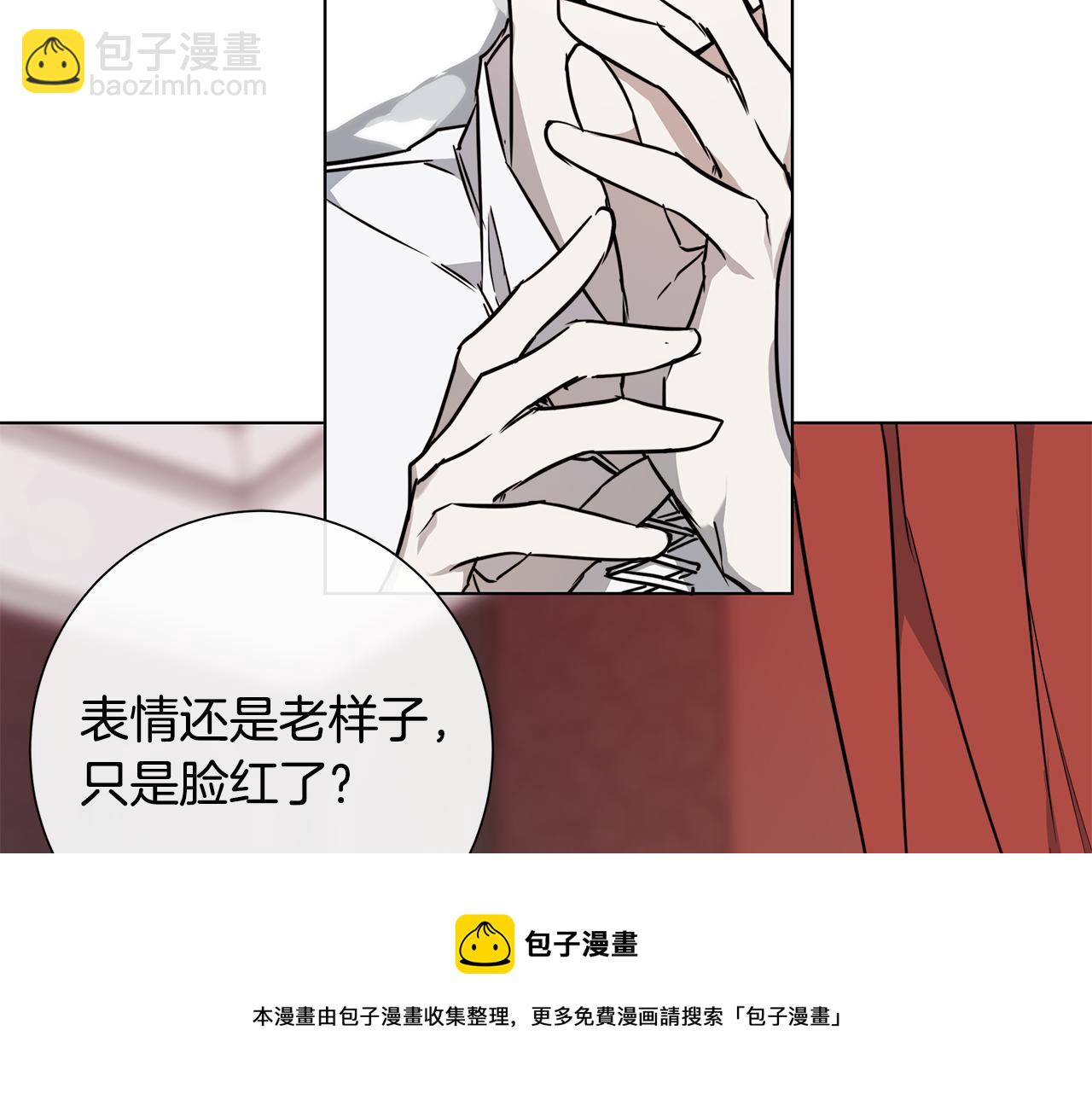 日蝕之刻 - 第58話 兩情相悅(2/3) - 3