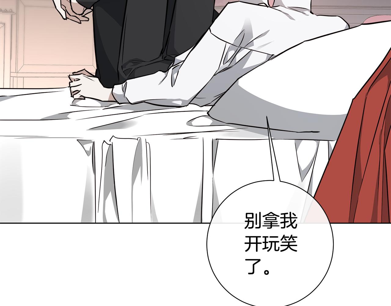 日蝕之刻 - 第58話 兩情相悅(2/3) - 5