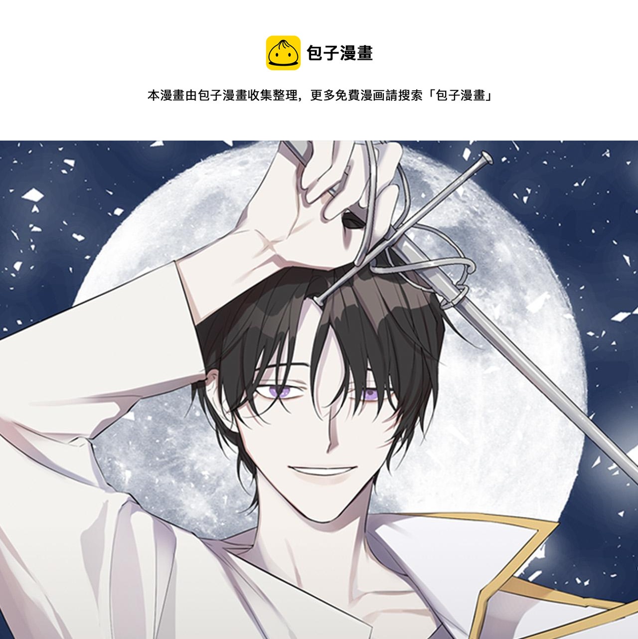 日蝕之刻 - 第60話 可疑情報商(1/3) - 1