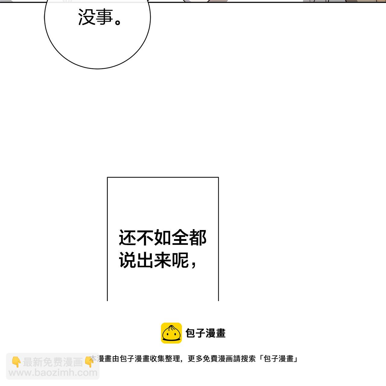 日蝕之刻 - 第60話 可疑情報商(1/3) - 1