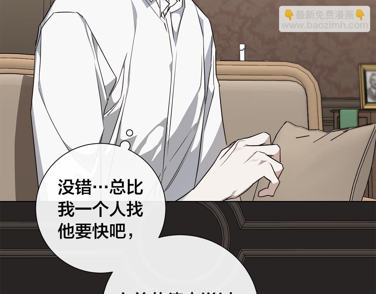 日蝕之刻 - 第60話 可疑情報商(1/3) - 2