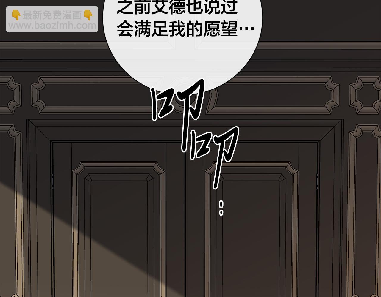 日蝕之刻 - 第60話 可疑情報商(1/3) - 3