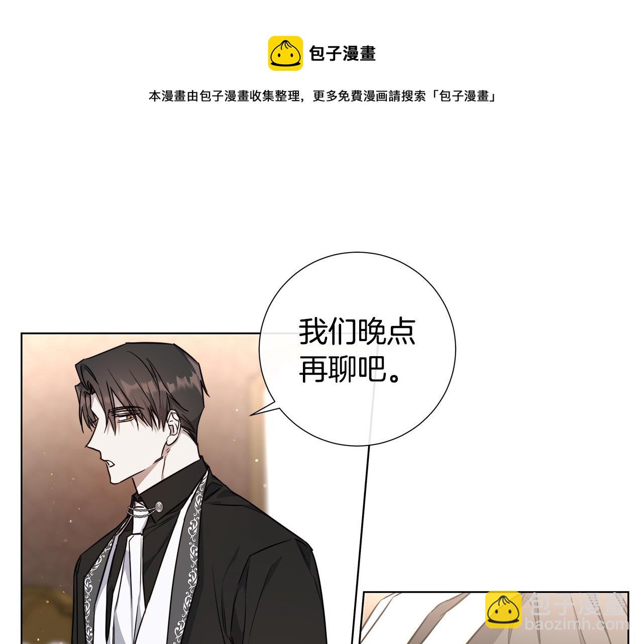 日蝕之刻 - 第60話 可疑情報商(1/3) - 5