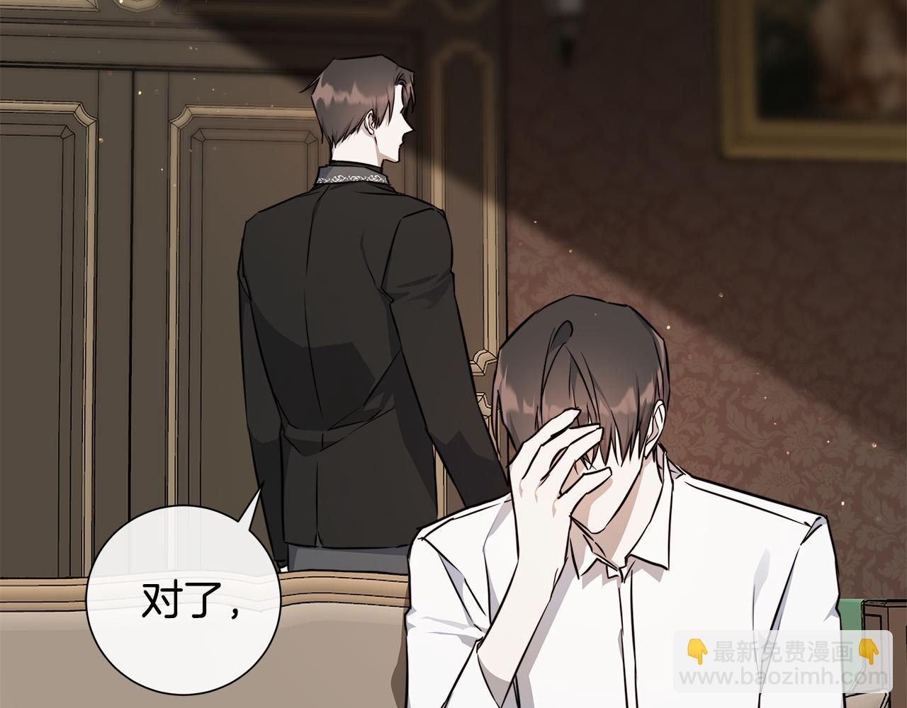 日蝕之刻 - 第60話 可疑情報商(1/3) - 8