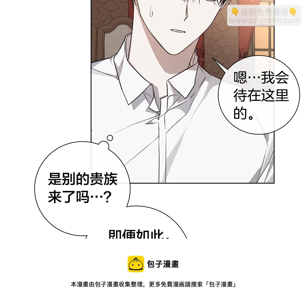 日蝕之刻 - 第60話 可疑情報商(1/3) - 5