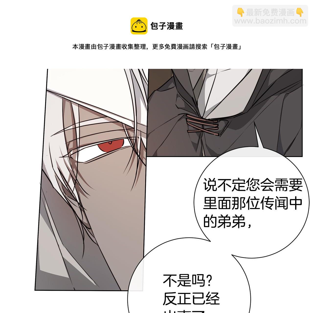 日蝕之刻 - 第60話 可疑情報商(2/3) - 3