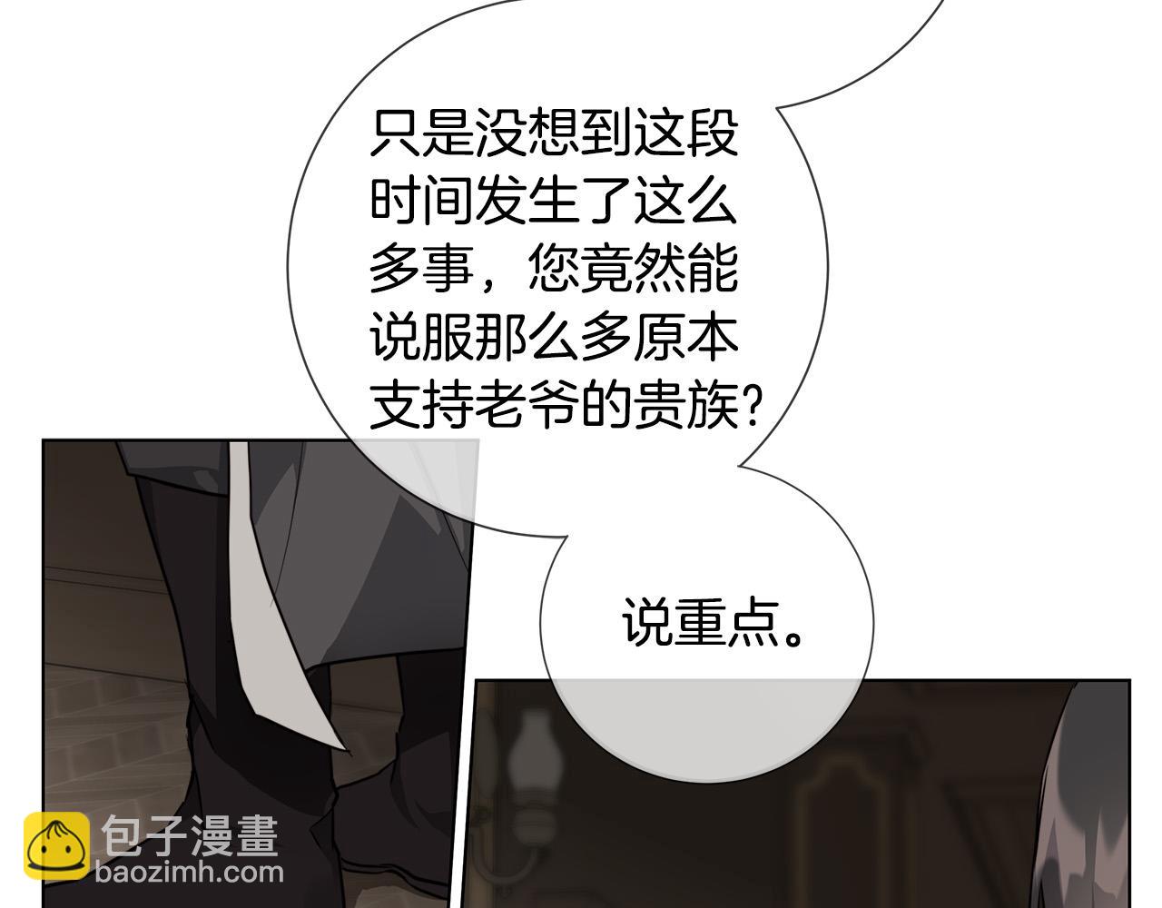 日蝕之刻 - 第60話 可疑情報商(2/3) - 6