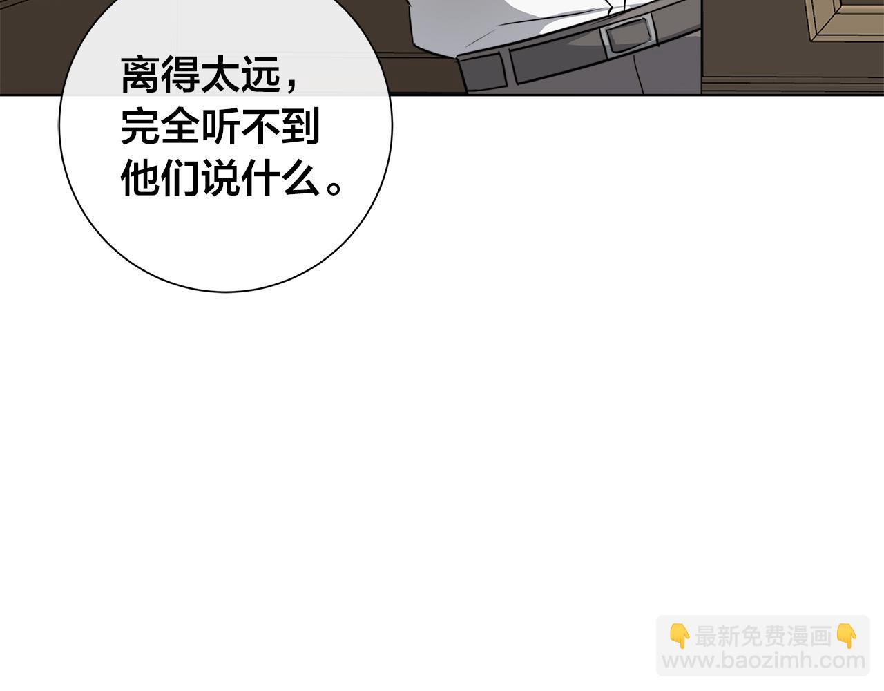 日蝕之刻 - 第60話 可疑情報商(2/3) - 8