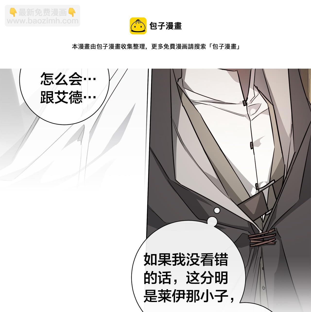 日蝕之刻 - 第60話 可疑情報商(2/3) - 7