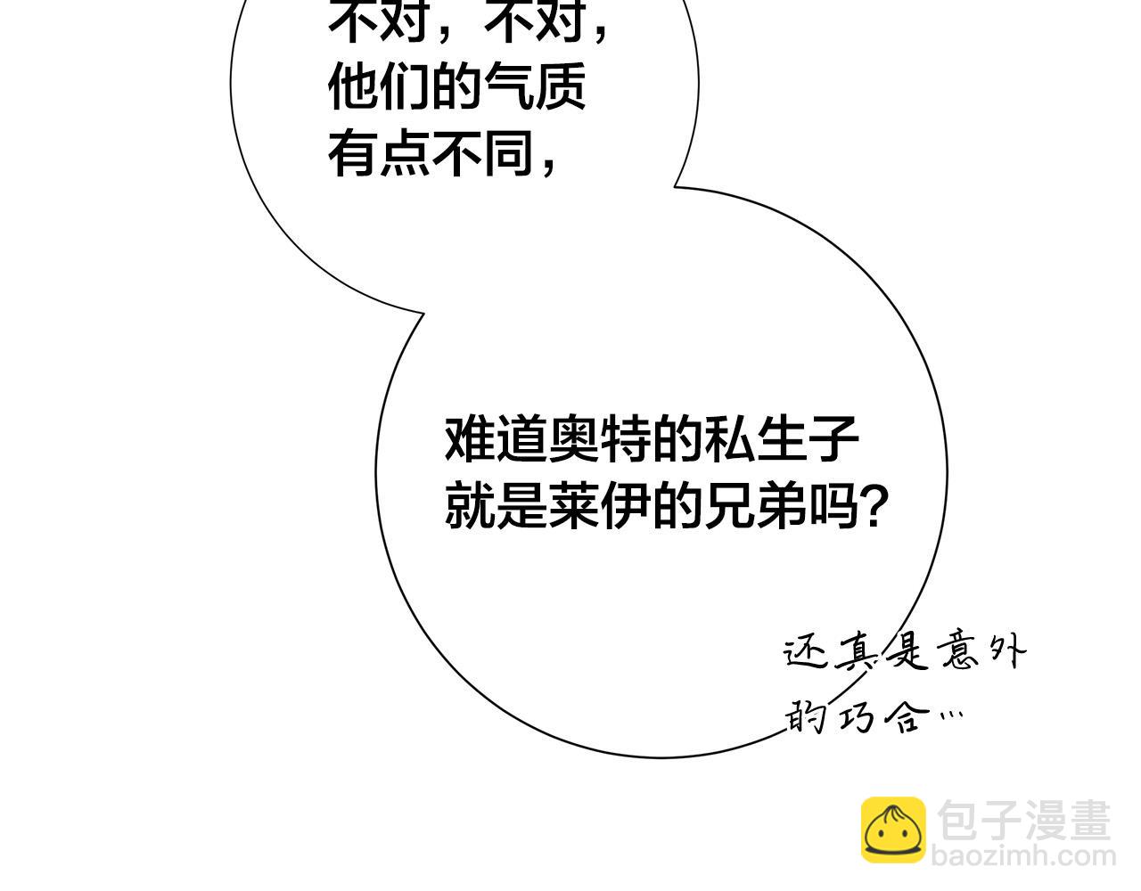 日蝕之刻 - 第60話 可疑情報商(2/3) - 1