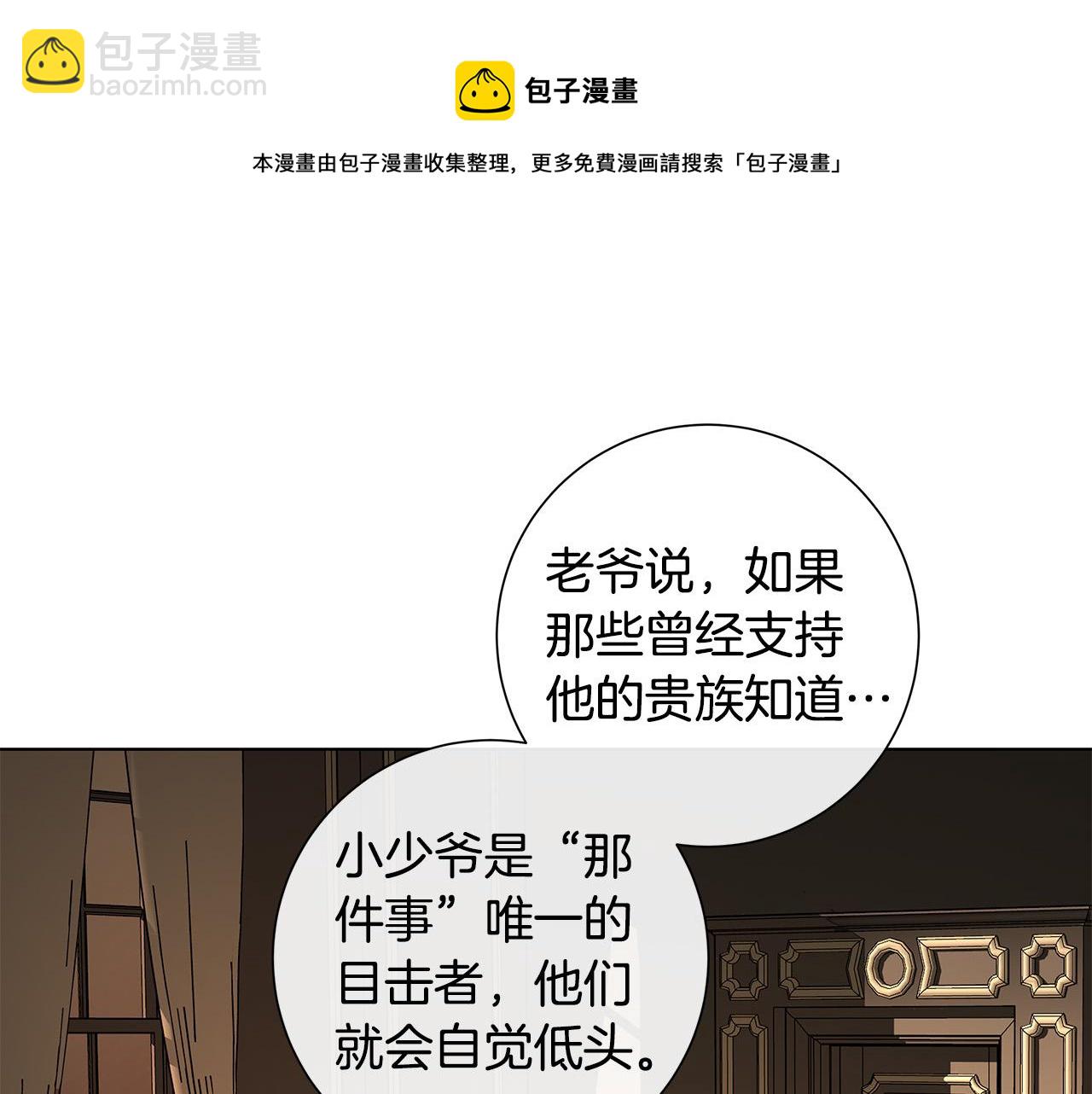 日蝕之刻 - 第60話 可疑情報商(2/3) - 7