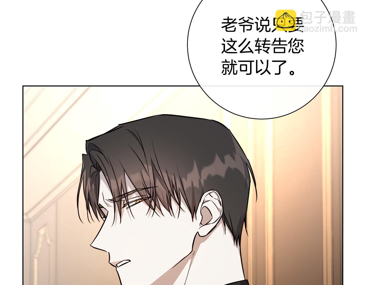 日蝕之刻 - 第60話 可疑情報商(2/3) - 1