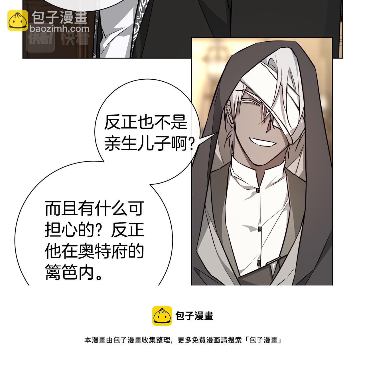 日蝕之刻 - 第60話 可疑情報商(2/3) - 3