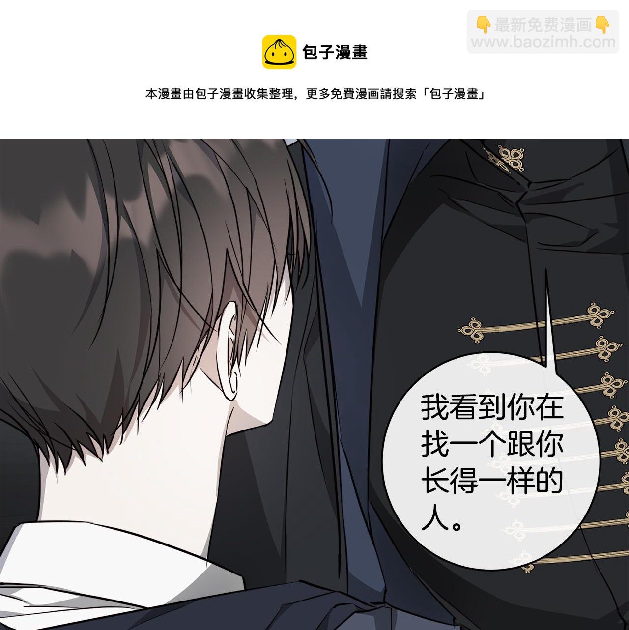 日蝕之刻 - 第62話 羨慕(1/3) - 5