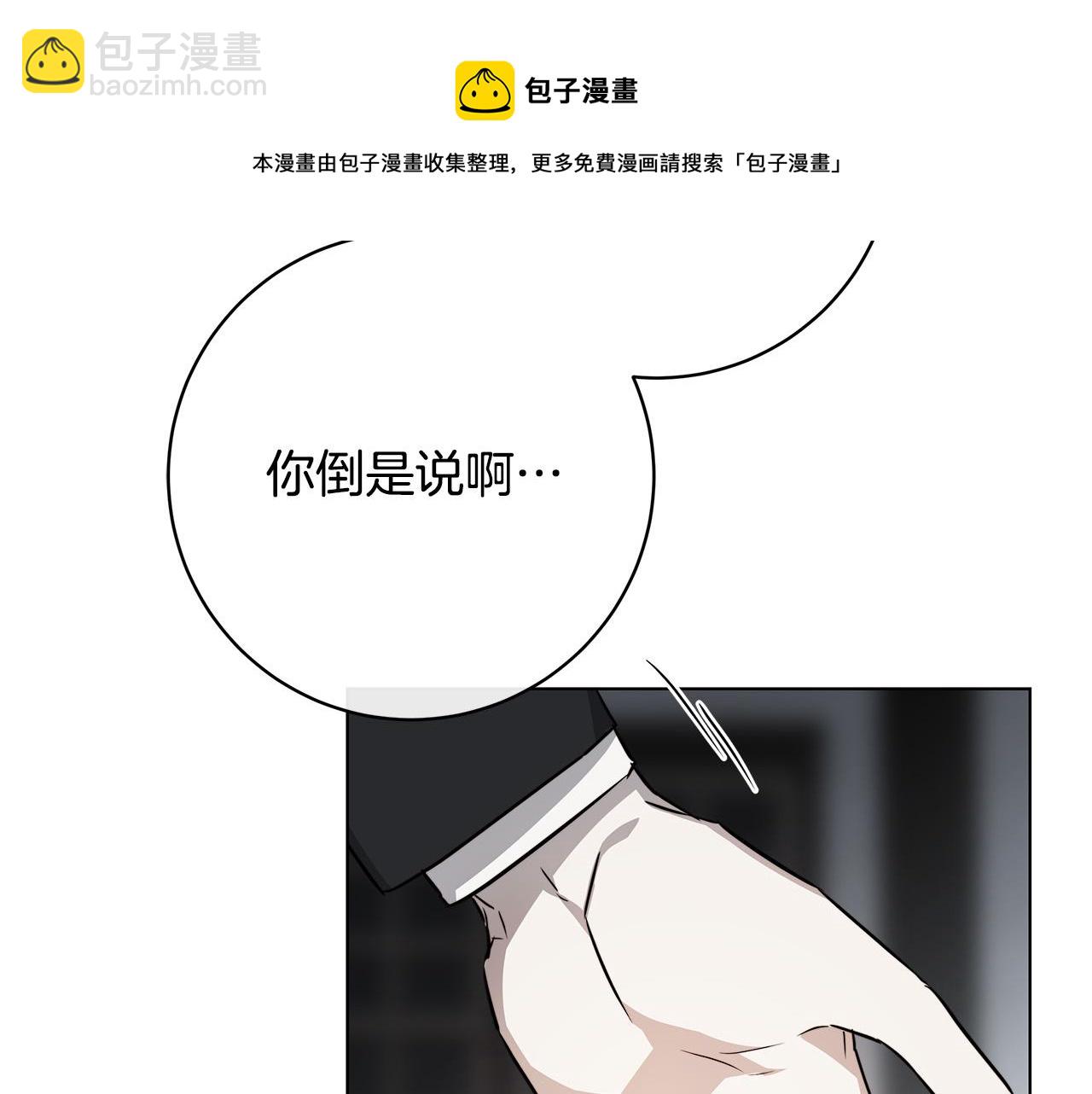 日蝕之刻 - 第62話 羨慕(1/3) - 1