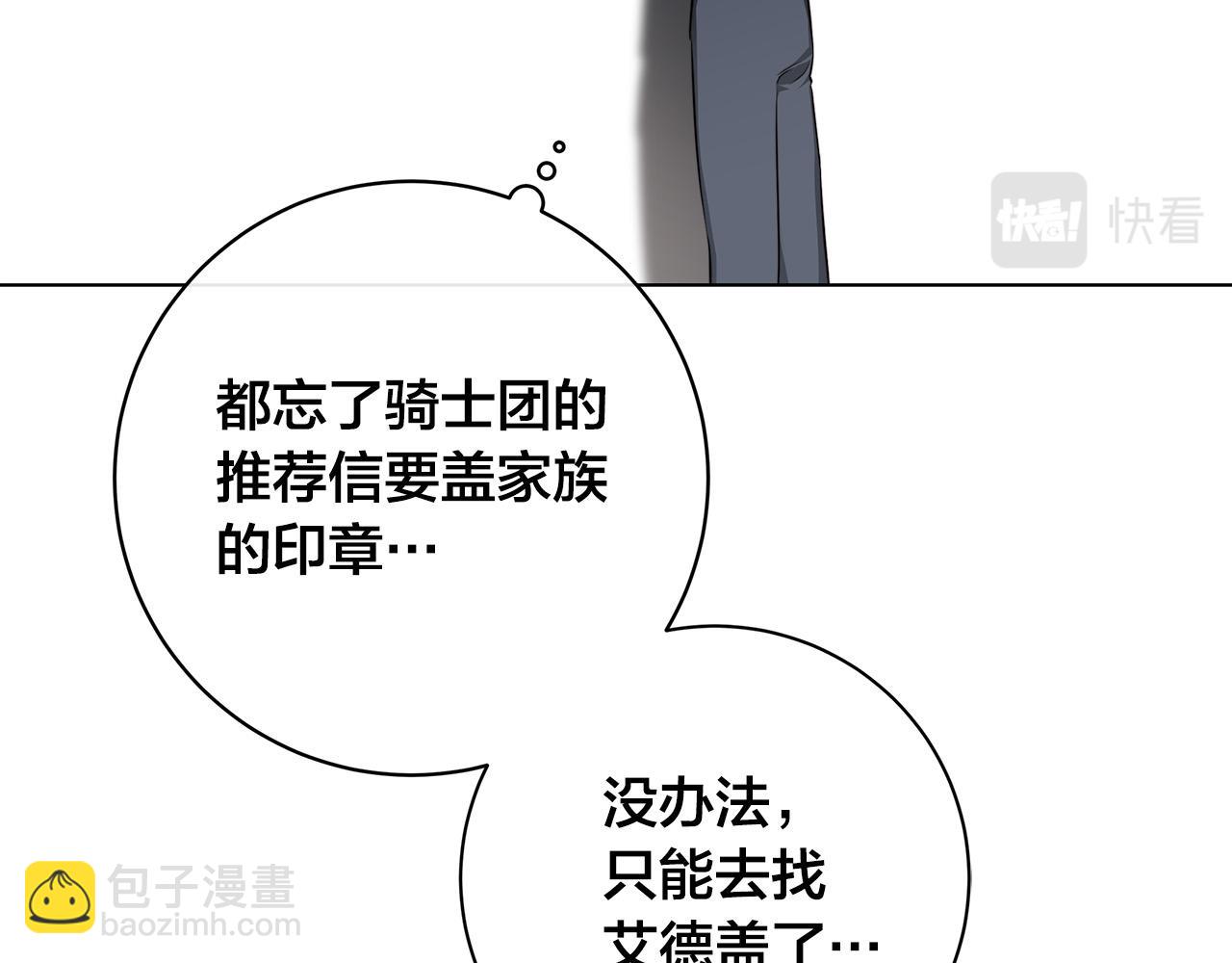 日蝕之刻 - 第64話 回到原點(3/4) - 4