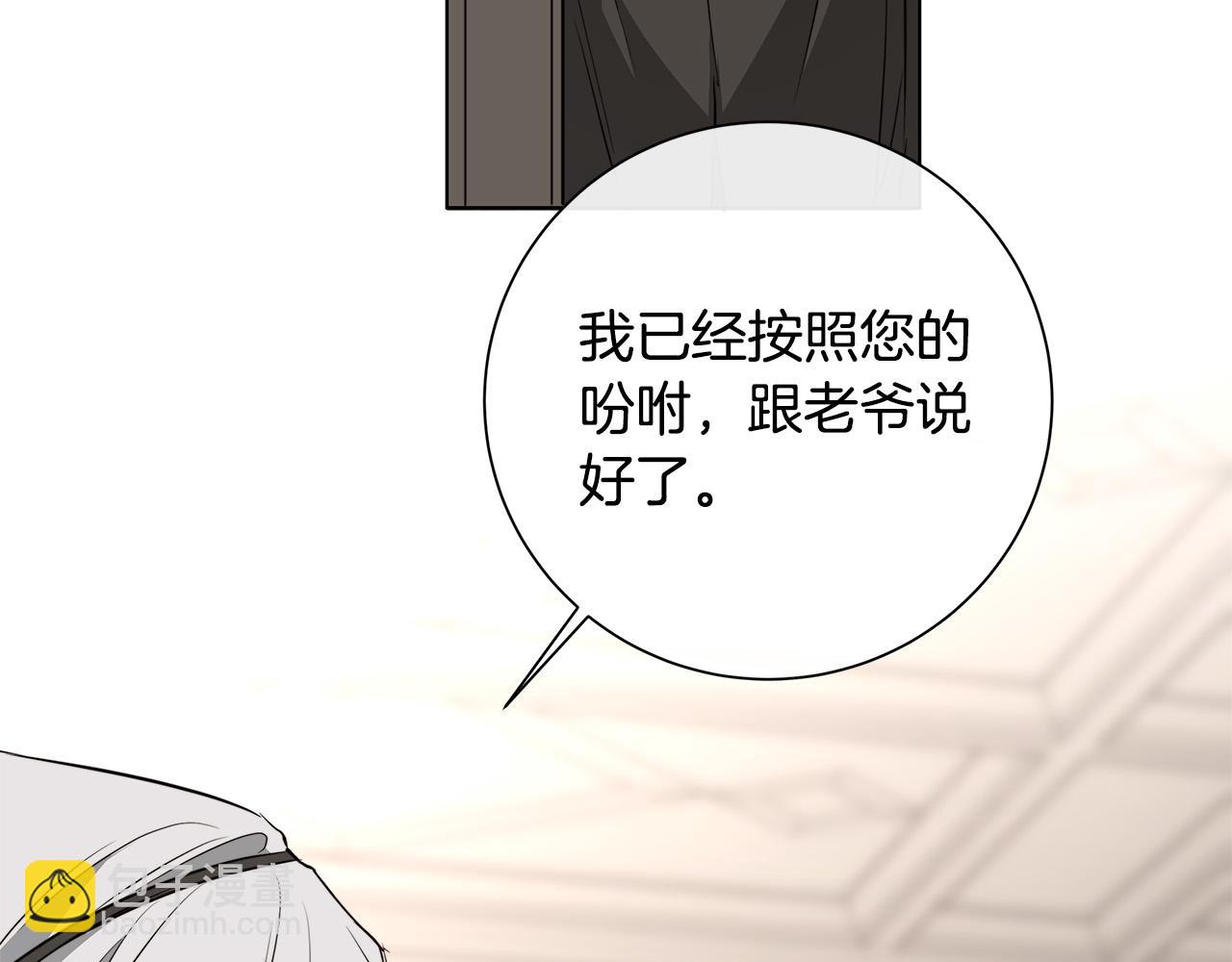 日蝕之刻 - 第64話 回到原點(3/4) - 8