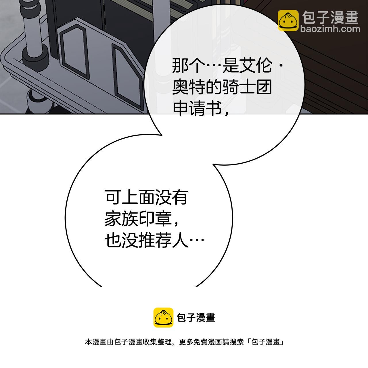 日蝕之刻 - 第64話 回到原點(4/4) - 2