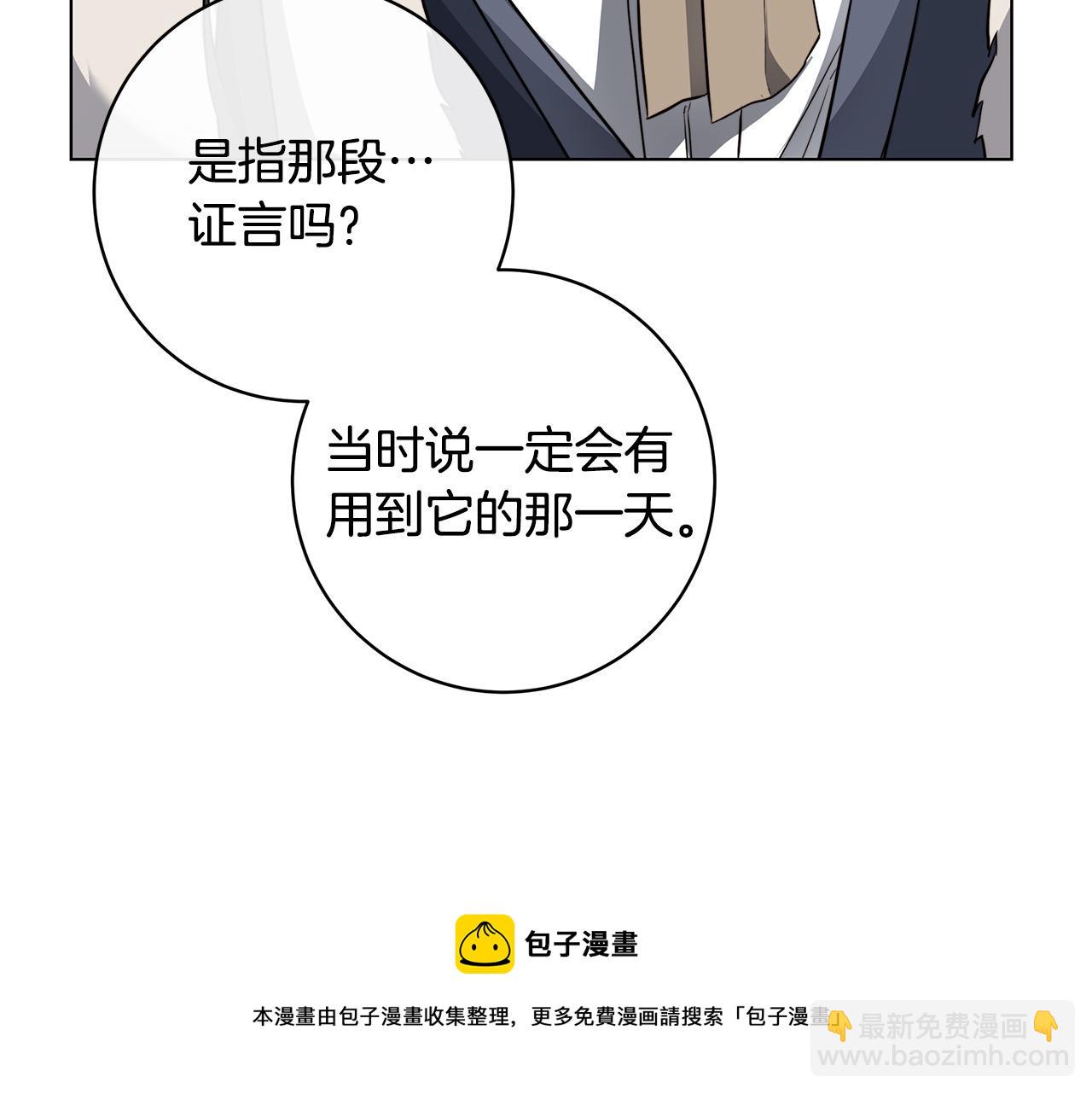 日蝕之刻 - 第66話 再次變裝(1/3) - 5