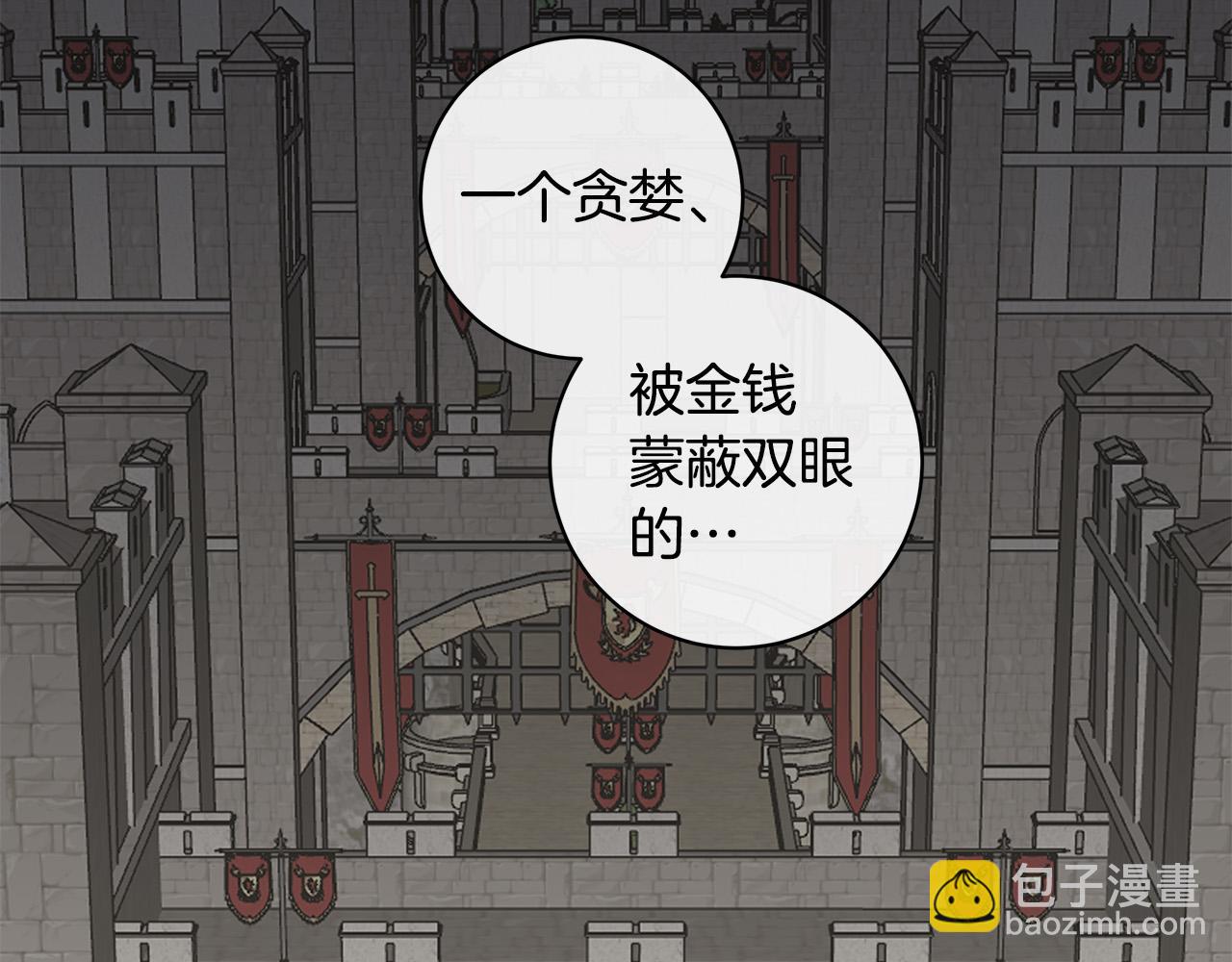 日蝕之刻 - 第66話 再次變裝(1/3) - 5