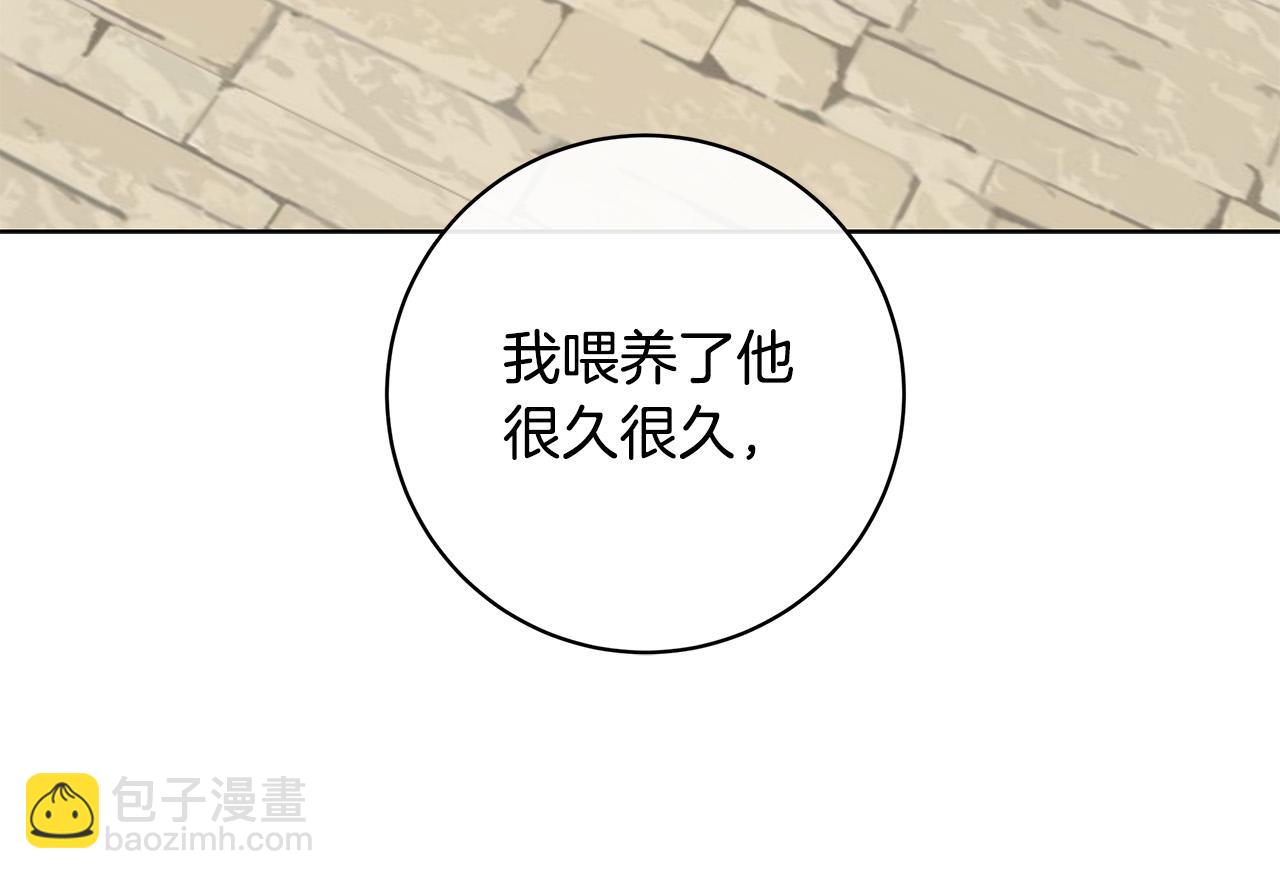 日蝕之刻 - 第66話 再次變裝(1/3) - 8