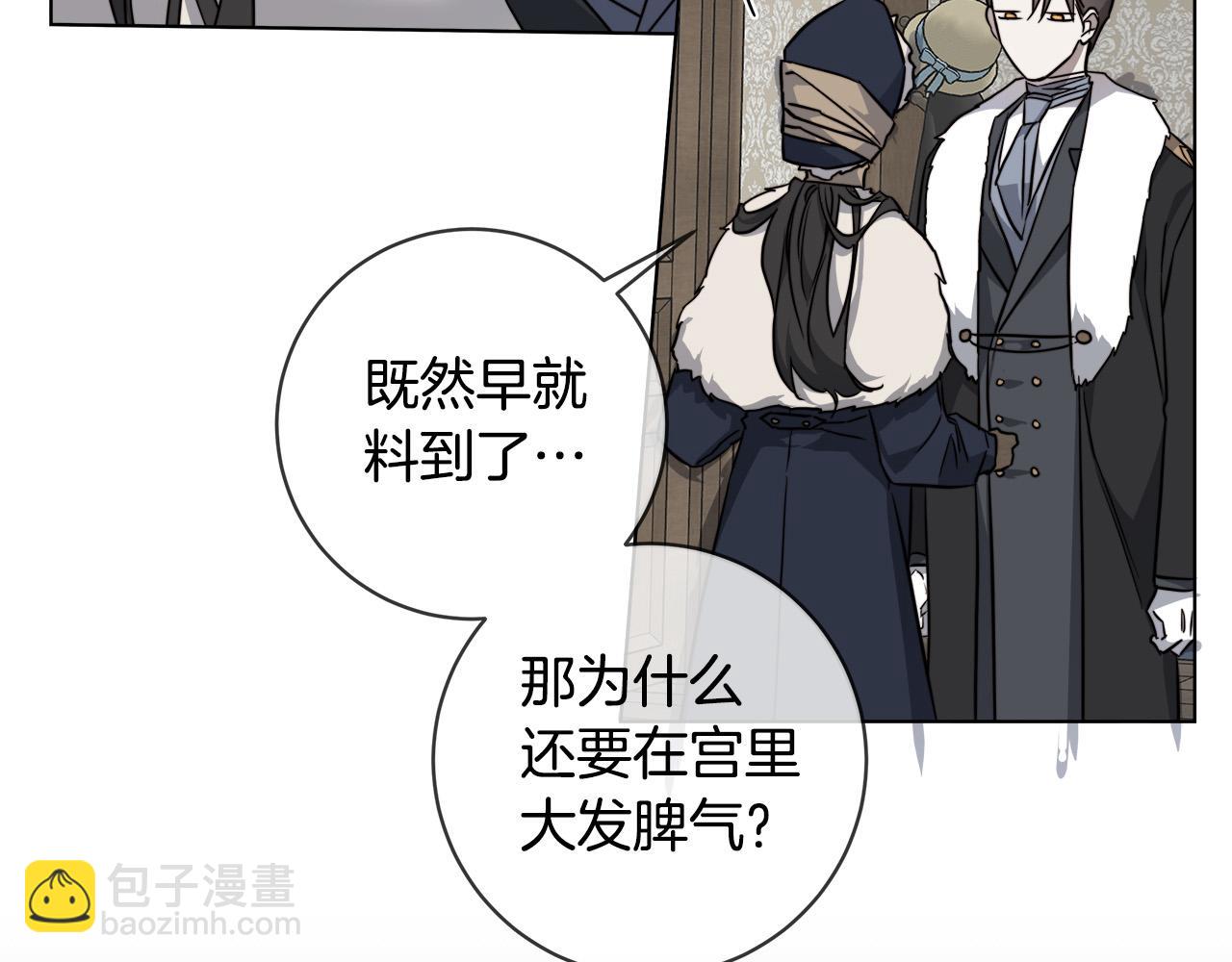 日蝕之刻 - 第66話 再次變裝(1/3) - 4