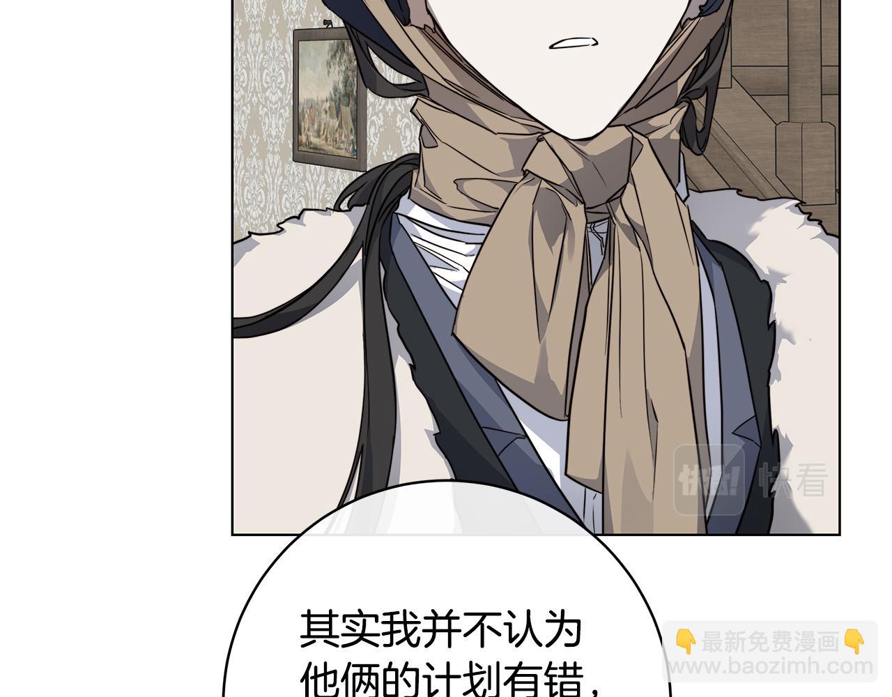 日蝕之刻 - 第66話 再次變裝(2/3) - 8