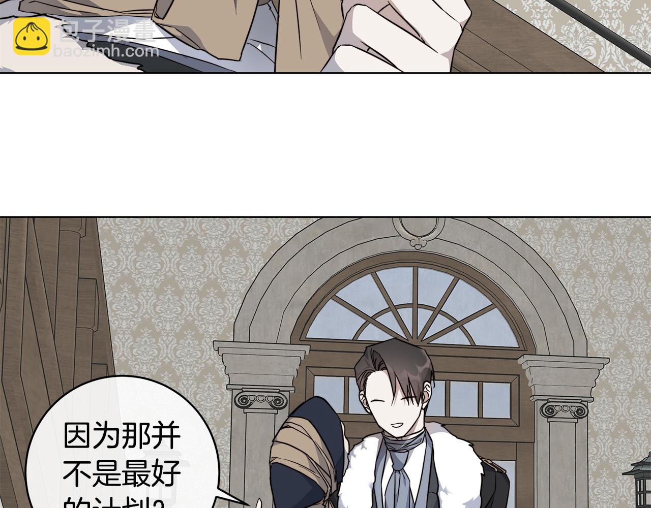 日蝕之刻 - 第66話 再次變裝(2/3) - 2