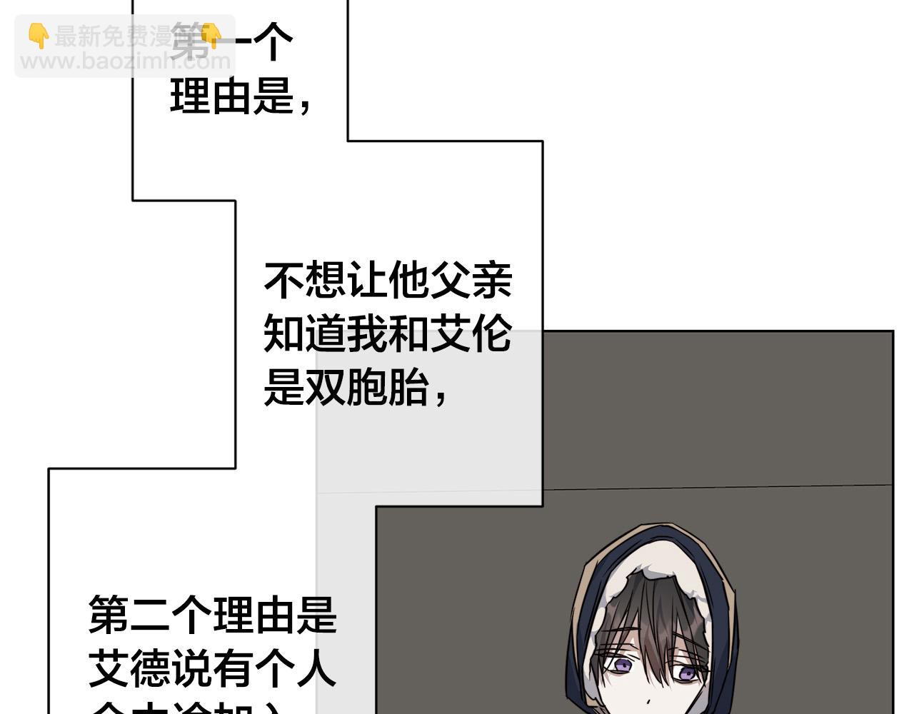 日蝕之刻 - 第66話 再次變裝(2/3) - 8