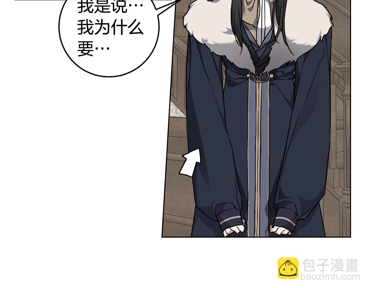 日蝕之刻 - 第66話 再次變裝(1/3) - 8