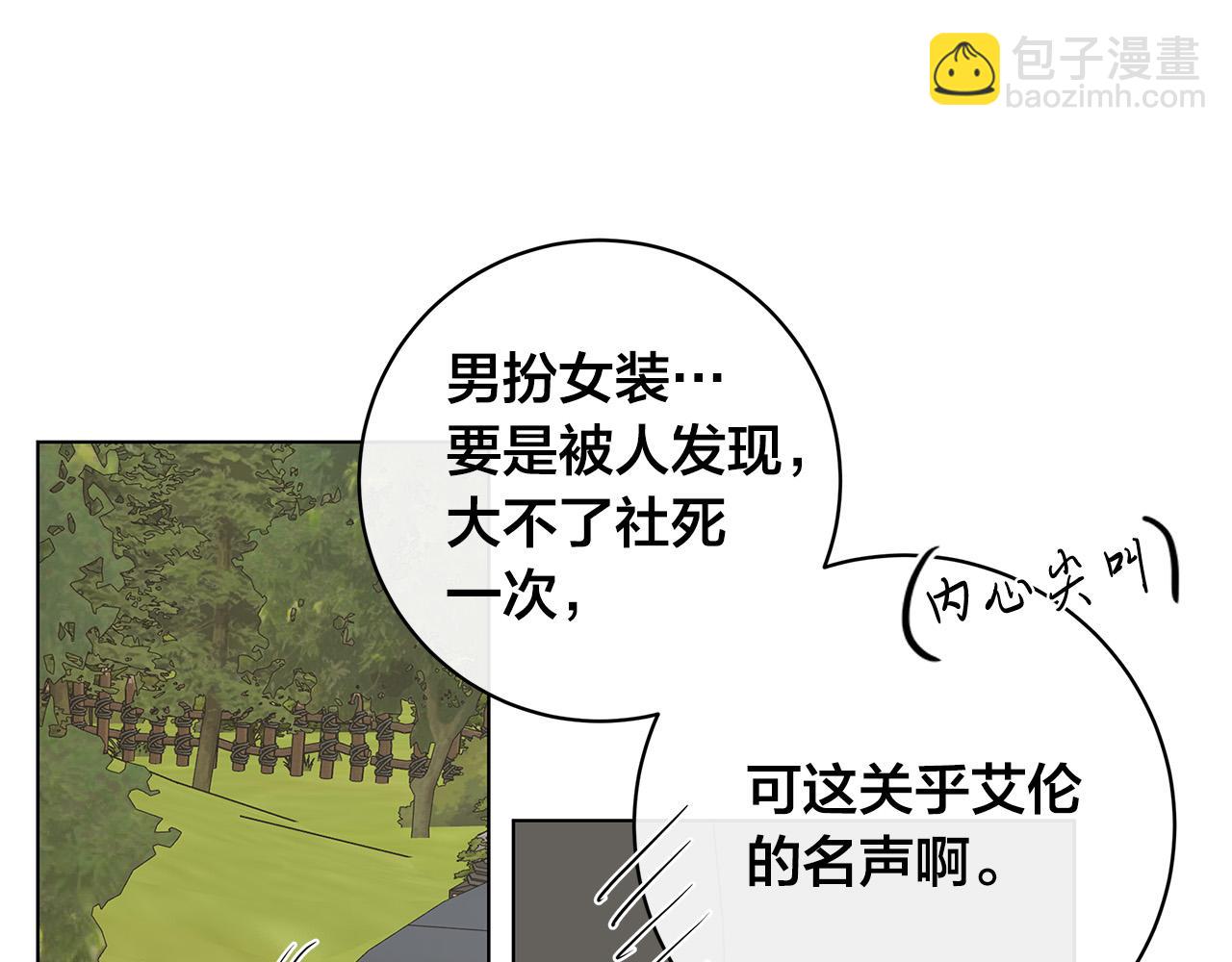 日蝕之刻 - 第66話 再次變裝(2/3) - 8