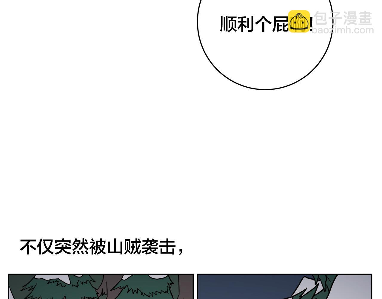 日蝕之刻 - 第68話 雪崩(3/3) - 1