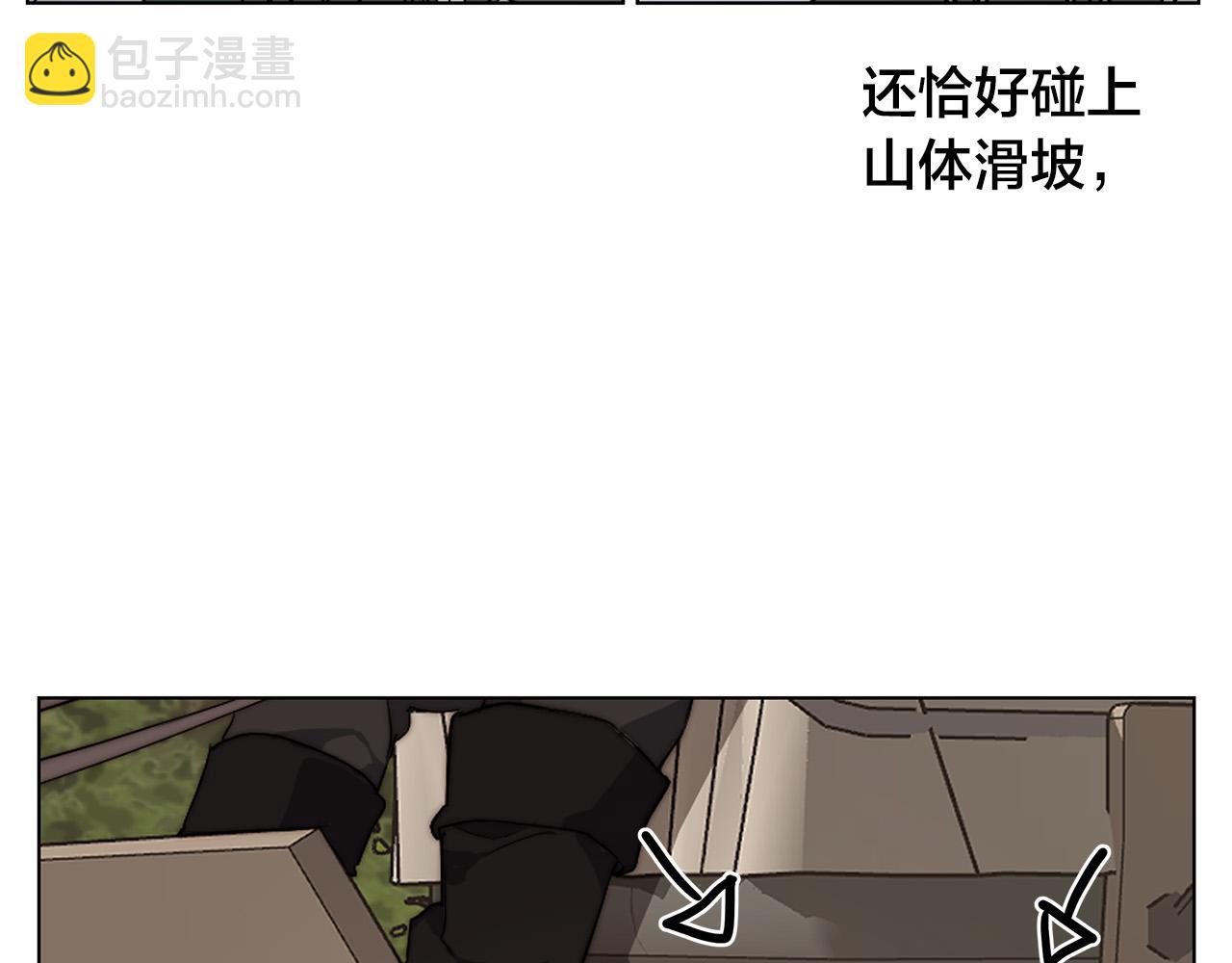 日蝕之刻 - 第68話 雪崩(3/3) - 3