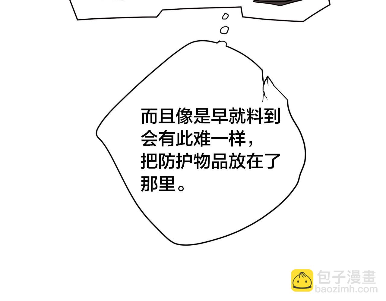 日蝕之刻 - 第68話 雪崩(3/3) - 5