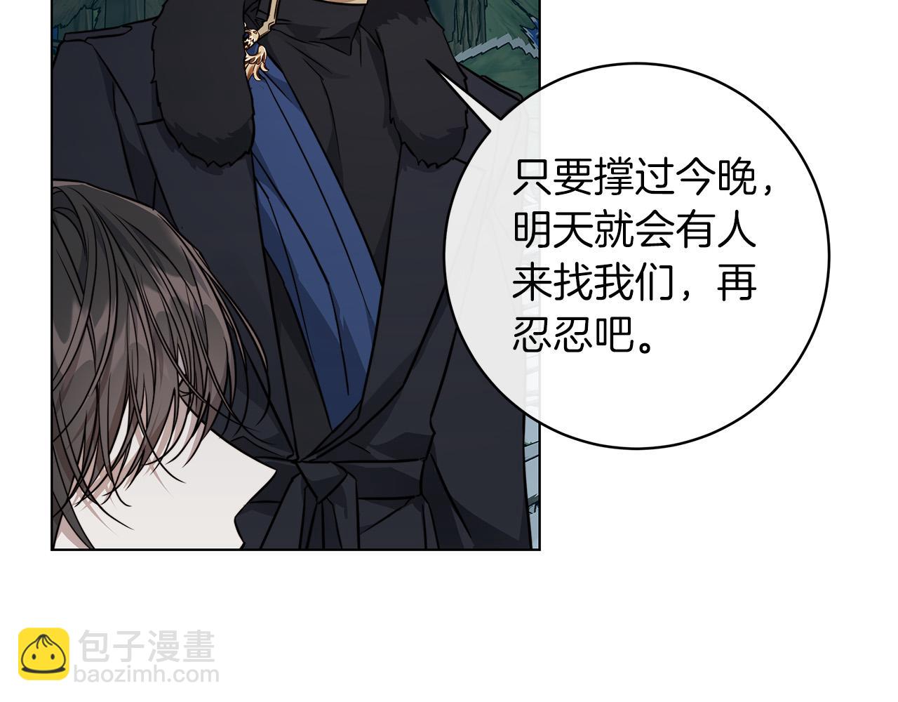 日蝕之刻 - 第68話 雪崩(3/3) - 1