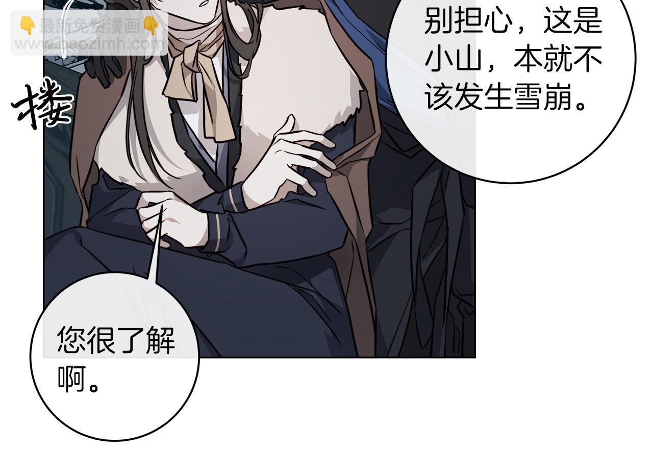 日蝕之刻 - 第68話 雪崩(3/3) - 5