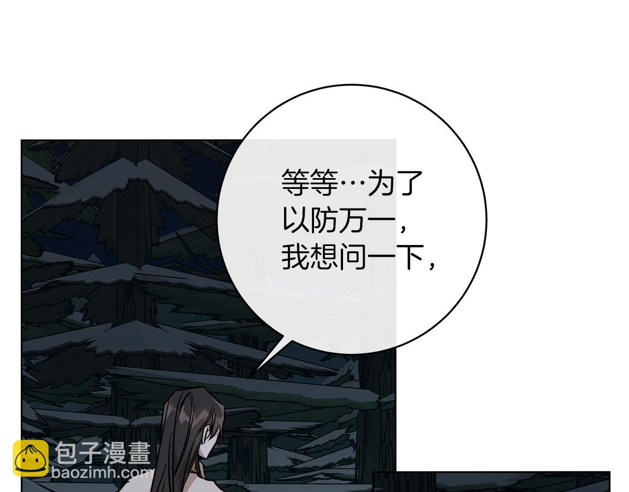 日蝕之刻 - 第68話 雪崩(3/3) - 6