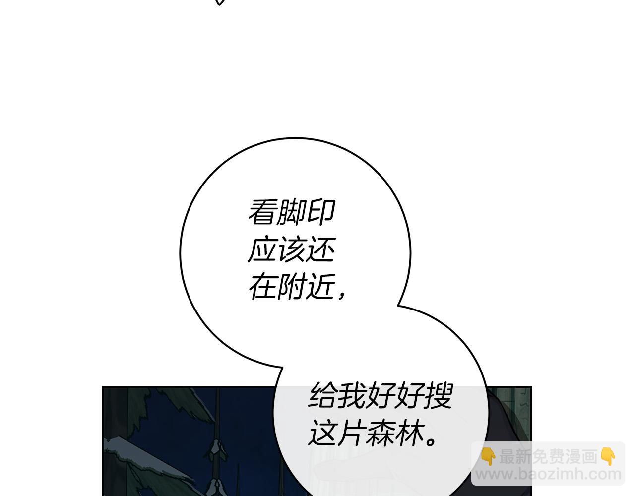 日蝕之刻 - 第68話 雪崩(3/3) - 3