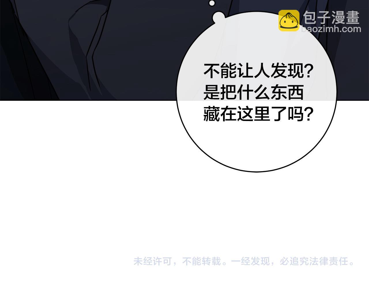 日蝕之刻 - 第68話 雪崩(3/3) - 1