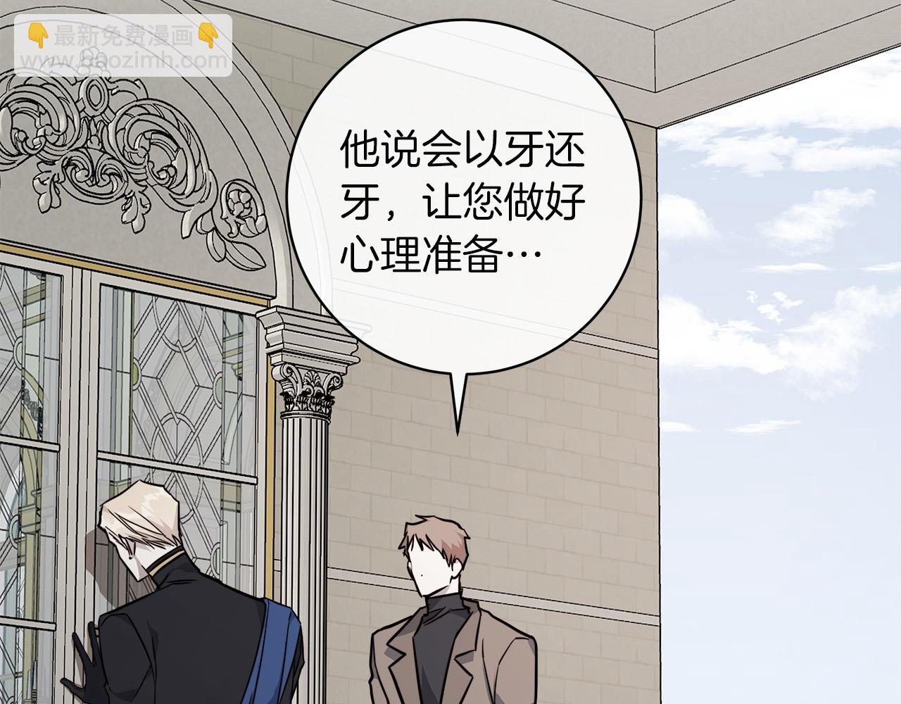 日蝕之刻 - 第68話 雪崩(1/3) - 8