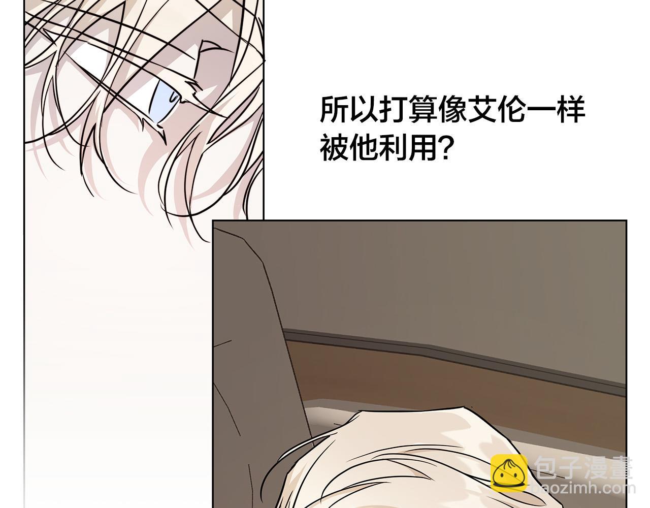 日蝕之刻 - 第68話 雪崩(1/3) - 6