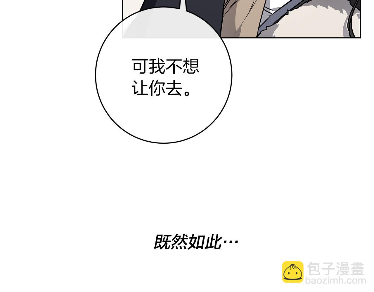 日蝕之刻 - 第68話 雪崩(1/3) - 8