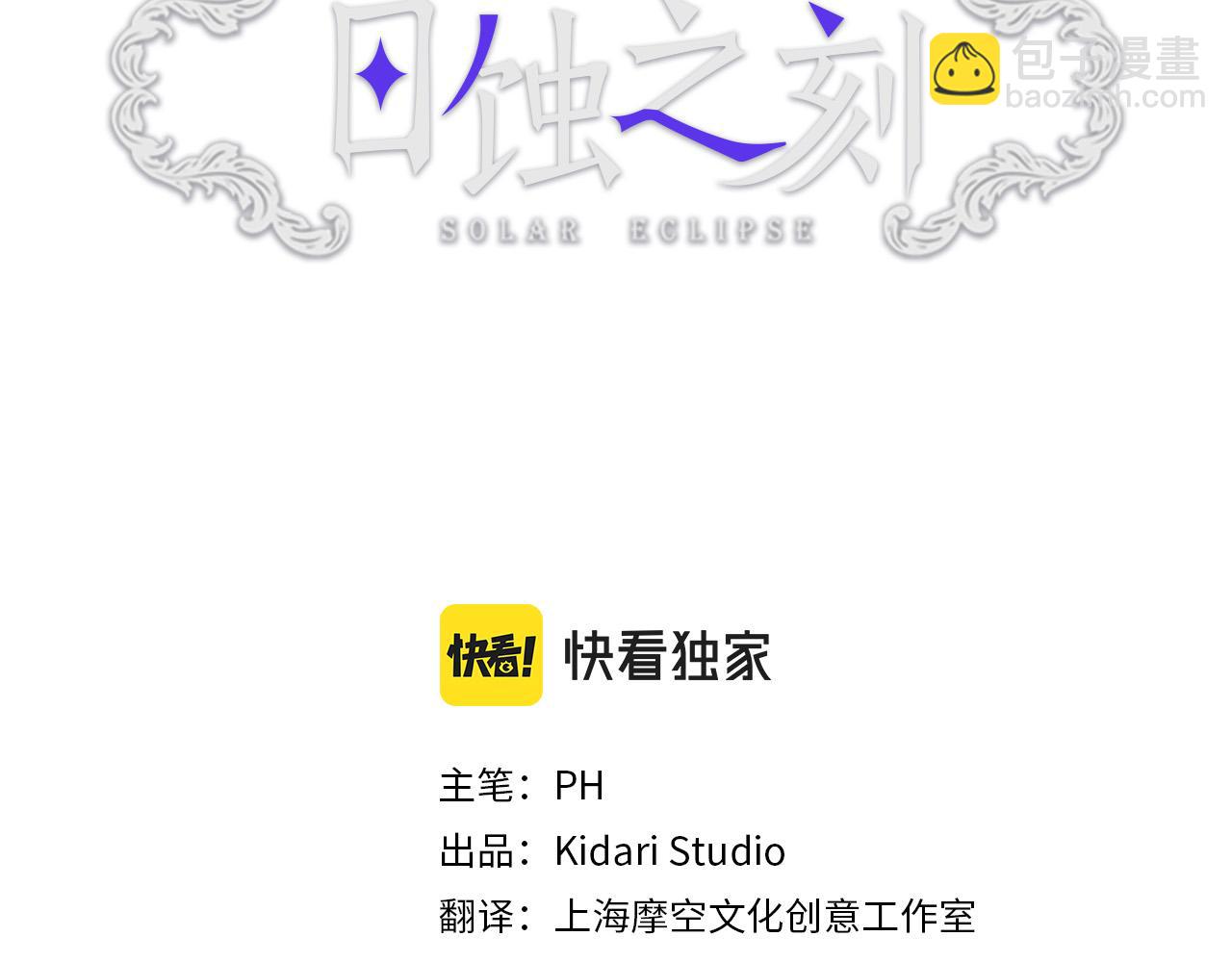 日蝕之刻 - 第68話 雪崩(1/3) - 4