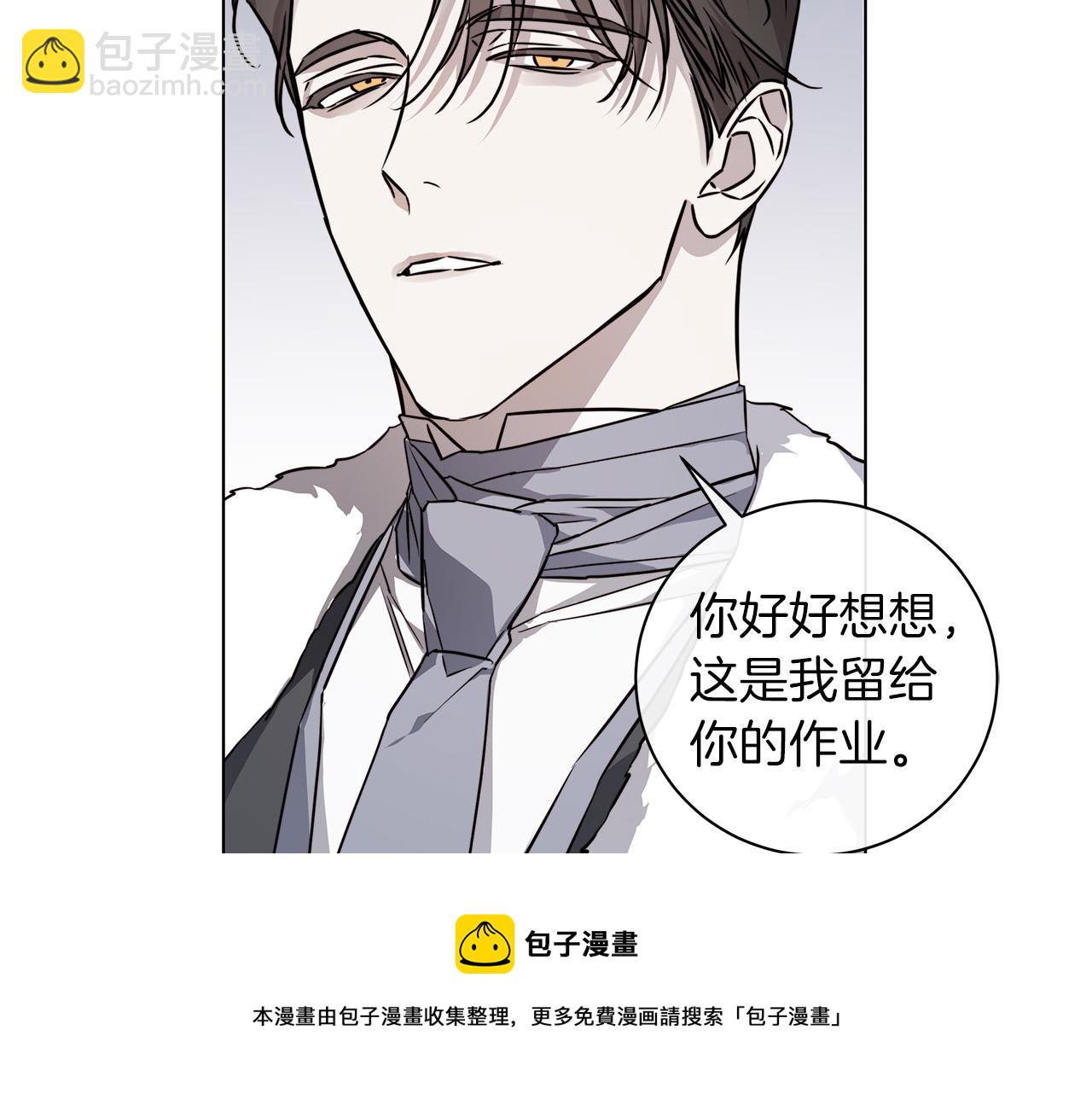 日蝕之刻 - 第68話 雪崩(1/3) - 7