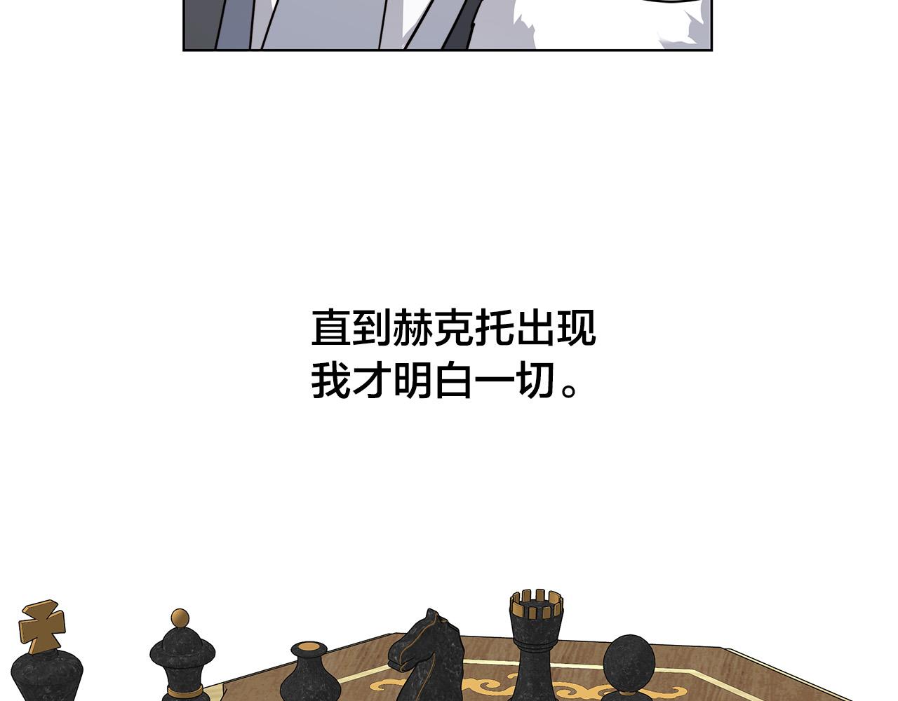 日蝕之刻 - 第68話 雪崩(1/3) - 8